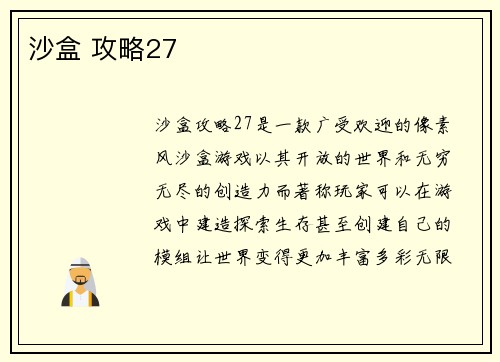 沙盒 攻略27